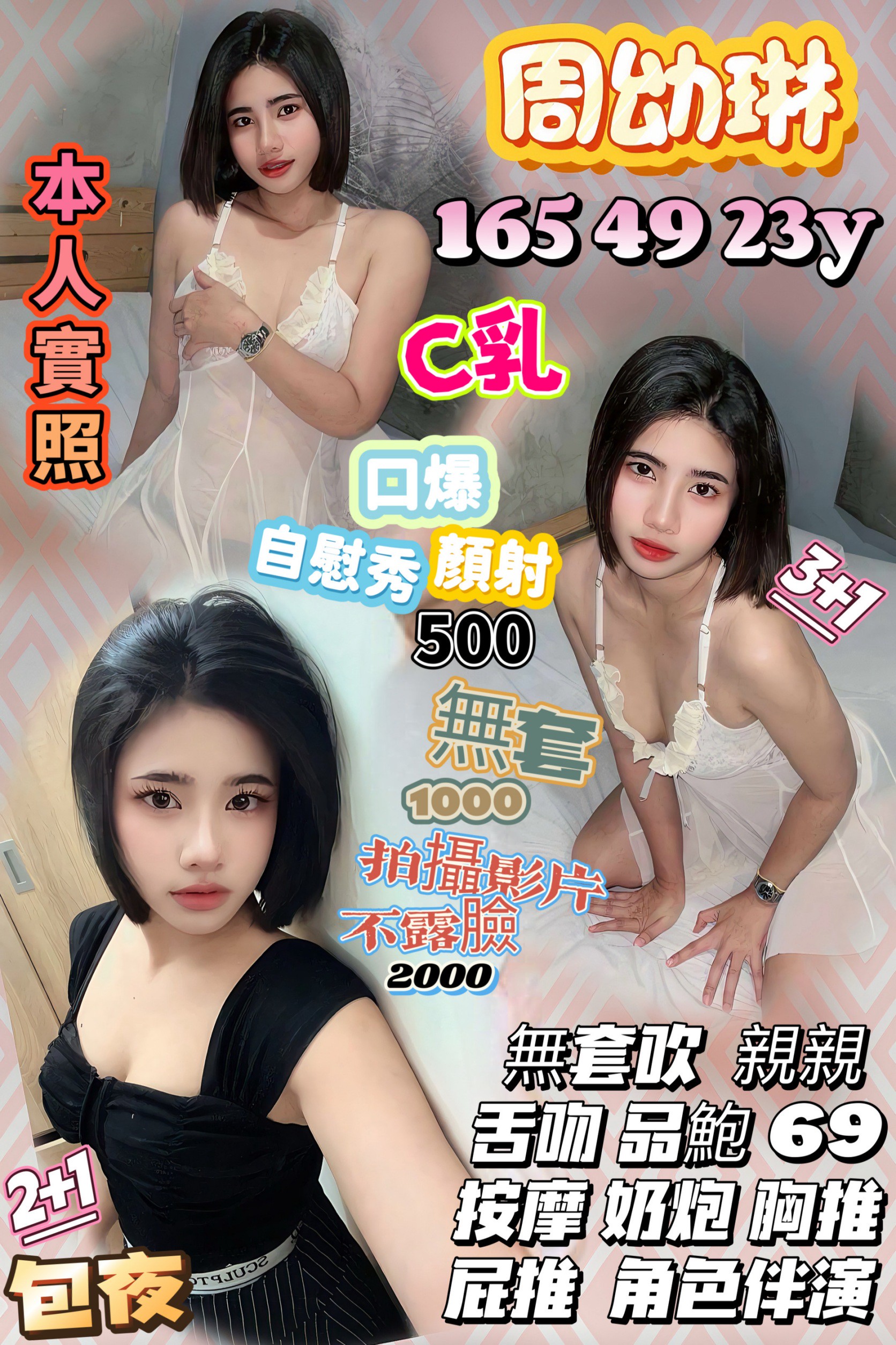 COCO外送新竹 星星 168/54/21/36E